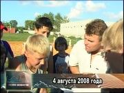 Ретро новости 04.08