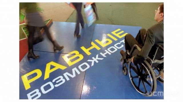 Квотирование рабочих мест для инвалидов в Орловской области осуществляют 676 работодателей.