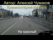 Водители вредители - 109