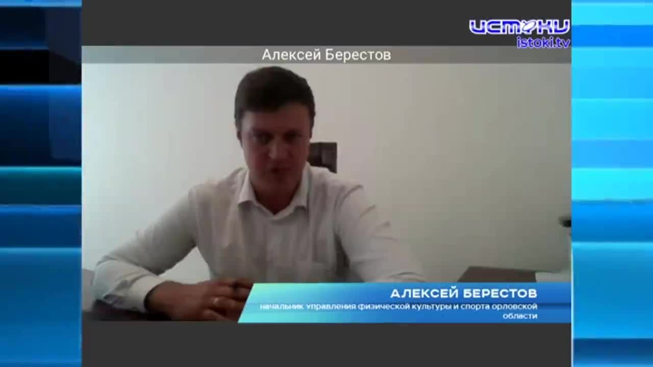 Алексей Берестов провел онлайн-брифинг