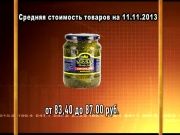 Ценные новости 11.11.2013