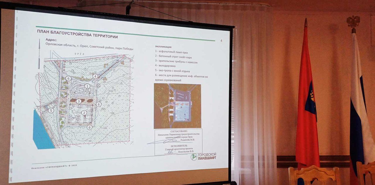 Орловские депутаты обсудили строительство скейт-парка федерального уровня
