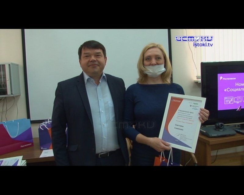 "Истоки" получили награду конкурса "Вместе в цифровое будущее"