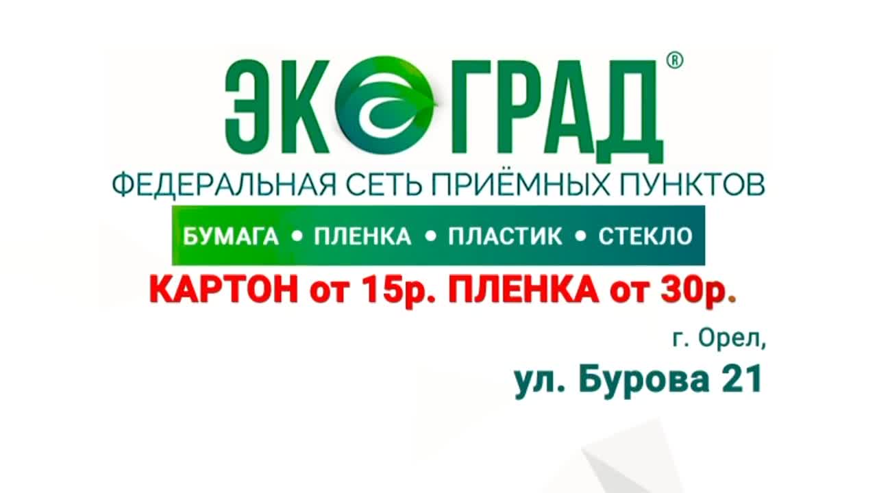 «Экоград» - очищай землю и зарабатывай!