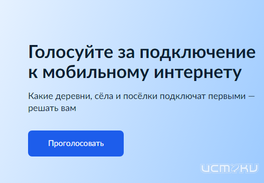На Орловщине могут выбрать, какие малонаселенные пункты подключить к Интернету 