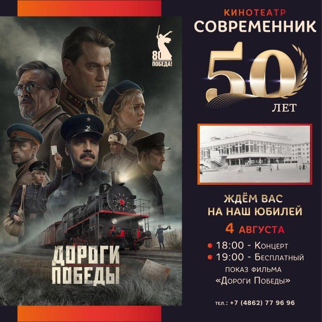 50-летие орловского кинотеатра «Современник» отметят бесплатным показом фильма