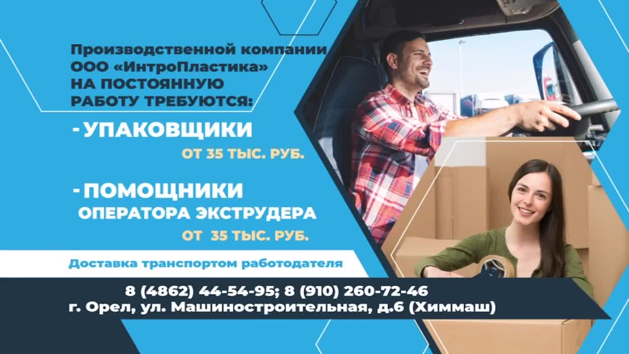 В связи с увеличением производственных мощностей орловскому предприятию требуются специалисты