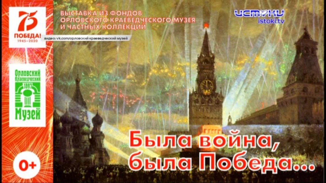 Три музея разом: орловчан приглашают на прогулку по виртуальным экспозициям