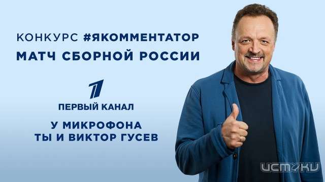 Орловчанин может стать комментатором «Матч ТВ» 