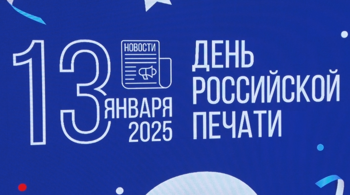 Сегодня отмечается «День Российской печати» - праздник работников периодической печати, СМИ и журналистов. 