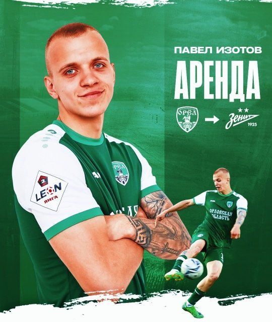 ФК "Орел" отдал молодого полузащитника в питерской "Зенит-2" 