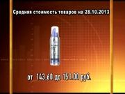 Ценные новости 28.10.2013