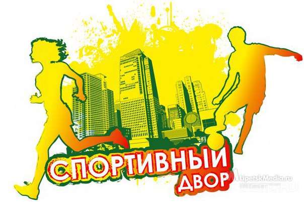 На орловских спортплощадках во дворах работают инструкторы