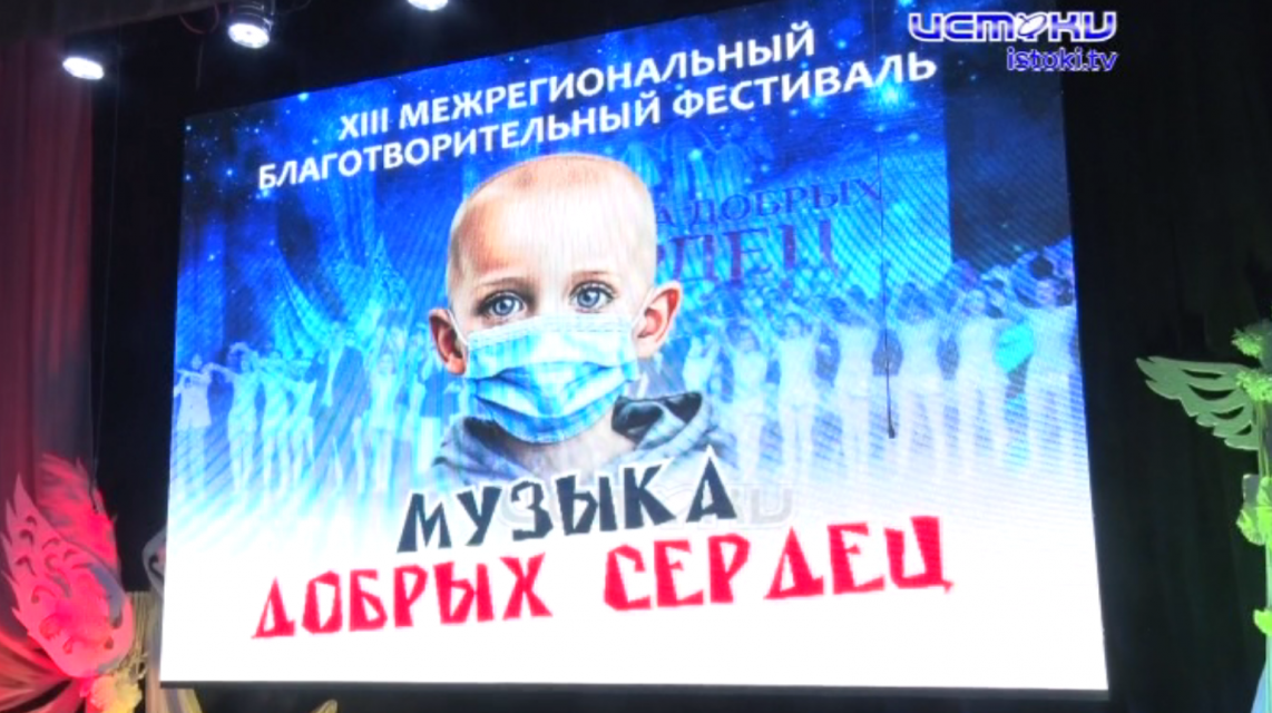 "Музыка Добрых Сердец"