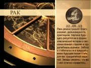 Гороскоп 22 сентября 2013