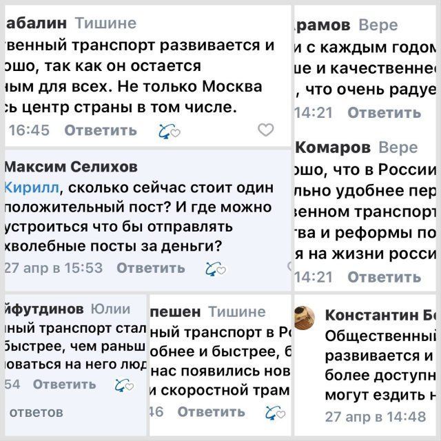 «Общественный транспорт работает хорошо». Боты атаковали пост орловчанина