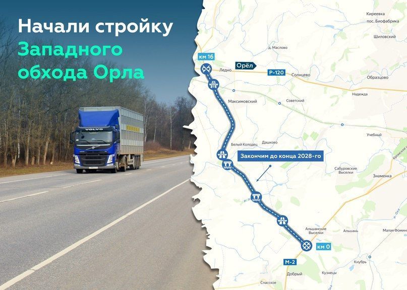  В Орловской области началось строительство Западного обхода города Орла