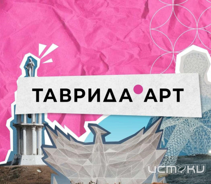 Орловчане примут участие во 2-м образовательном заезде форума «Таврида»