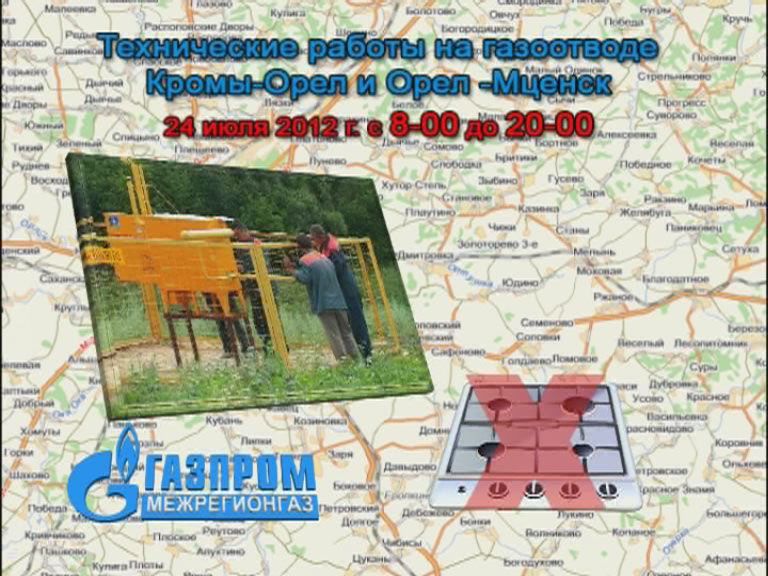 Отключение газа Отключение газа