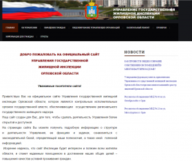 И. о. руководителя орловской жилинспекции назначен Анатолий Гаращенко