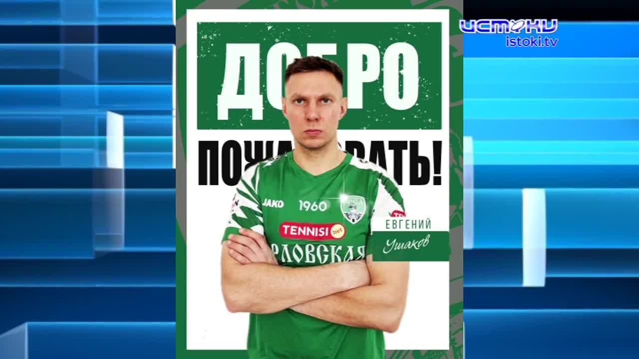 Футбольный клуб "Орел" вышел из отпуска и начинает подготовку к предстоящему сезону1768492596