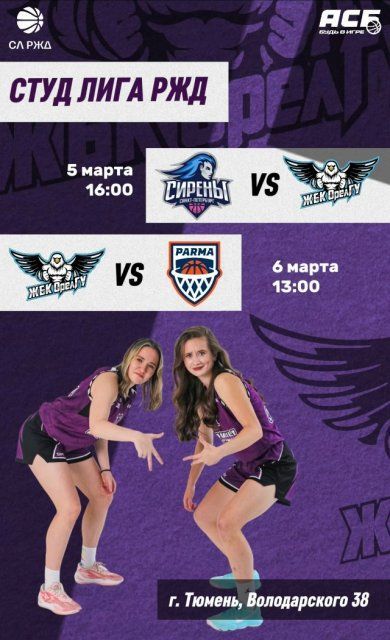 Завтра баскетболистки ЖБК «ОрелГУ - Орлицы» сыграют в Тюмени 