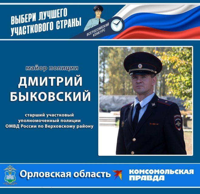 Стартовал всероссийский этап конкурса «Народный участковый - 2024»
