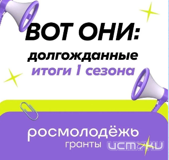 Пять орловских проектов стали победителями конкурса Росмолодежь.Гранты