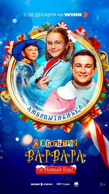 Топ сериалов и фильмов Wink на Новый год 2026 рейтинги просмотров Ландыши Трезвое село