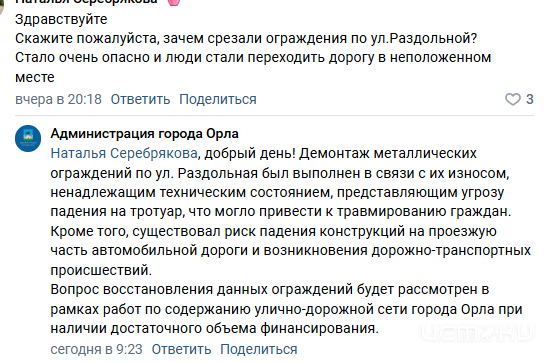 В администрации Орла объяснили, почему убрали дорожное ограждение на Раздольной
