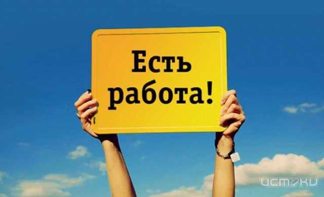 Орловчанам предлагают работу в Курской области