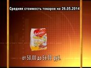 Ценные новости 26.05.2014