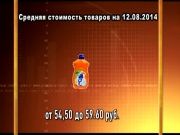 Ценные новости 12.08.2014