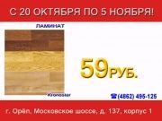 Пенаты - Ламинат Kronostar