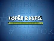 Истоки-Инфо 18 лет