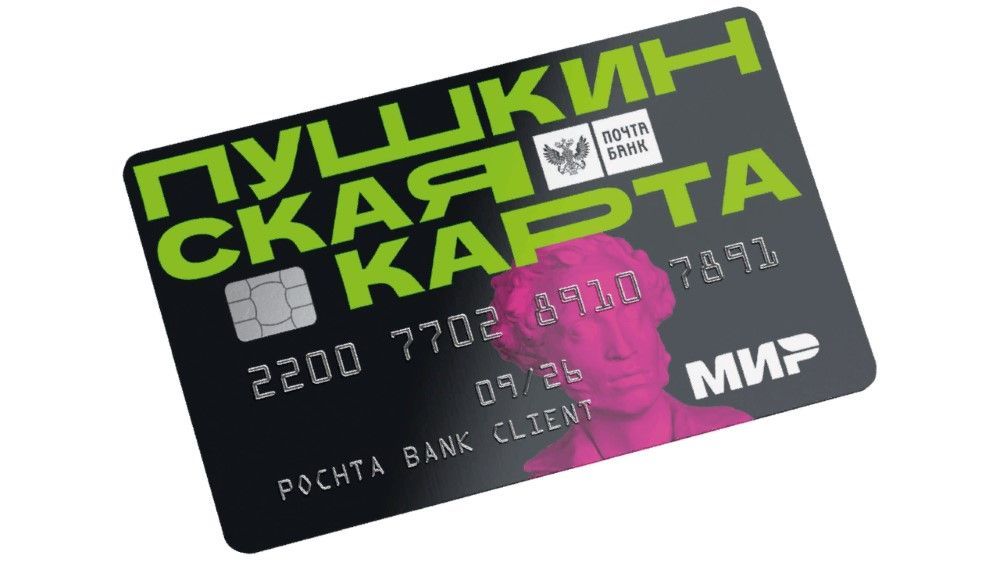 Орловской молодежи необходимо перевыпустить «Пушкинскую карту»