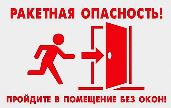 Объявлена ракетная опасность в Орле......