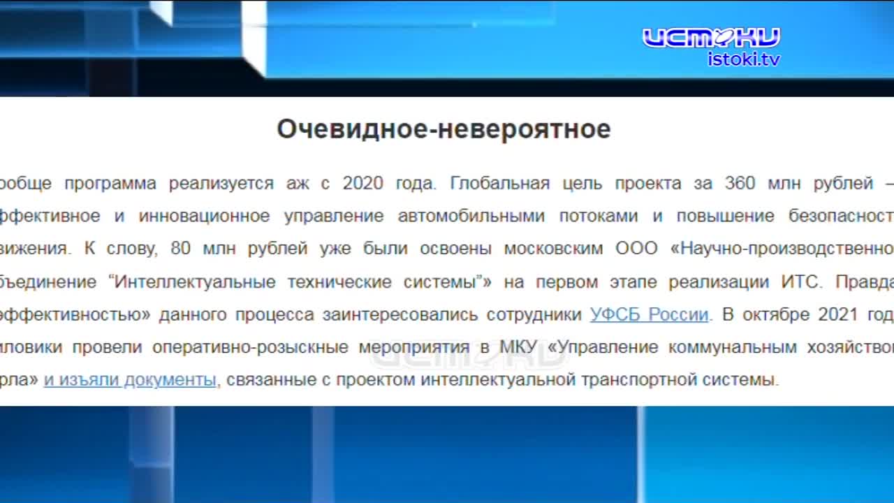 Интеллектуальная система для орловского транспорта. Она есть? Мнение депутатов и орловчан