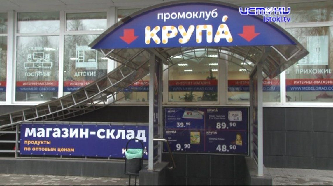 Продукты с доставкой на дом: в Орле дискаунтер «Крупа» открыл интернет-магазин