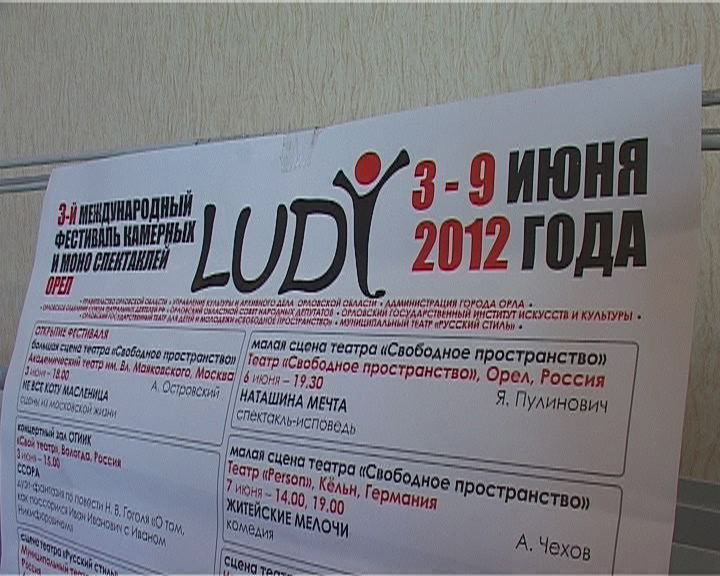 (LUDI) Люди — международный фестиваль камерных и моноспектаклей (LUDI) Люди — международный фестиваль камерных и моноспектаклей