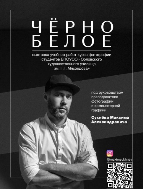 В Орле в "Крыловке" открылась фотовыставка "Чёрно-белое"