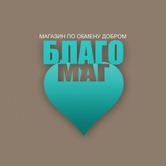Завтра в Орле откроется первый благотворительный магазин 