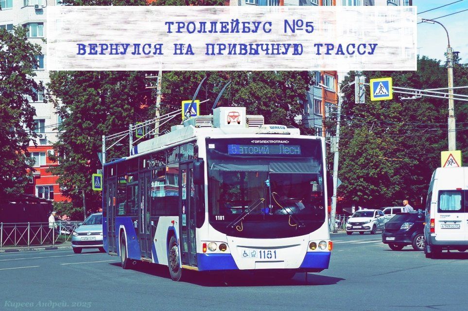 Орловский троллейбус №5 вернулся на маршрут