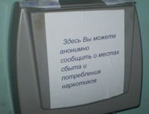 Орловчане могут сообщить о фактах сбыта и потребления наркотиков