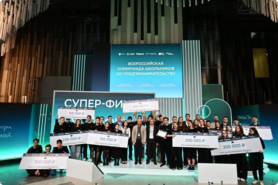 В Москве прошёл финал первой Всероссийской олимпиады школьников по предпринимательству