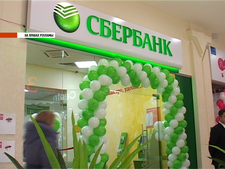 90 лет на страже наших сбережений 