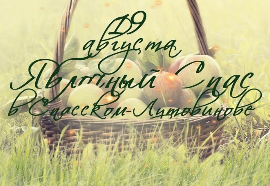 Орловчан приглашают в усадьбу Тургенева на Яблочный Спас