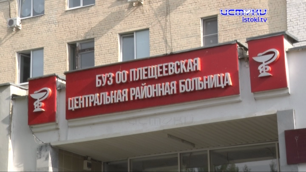 Проблемы здравоохранения региона обсудили в Плещеевке 