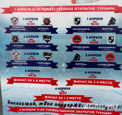В Орле грядет финальная часть хоккейного турнира среди юных спортсменов