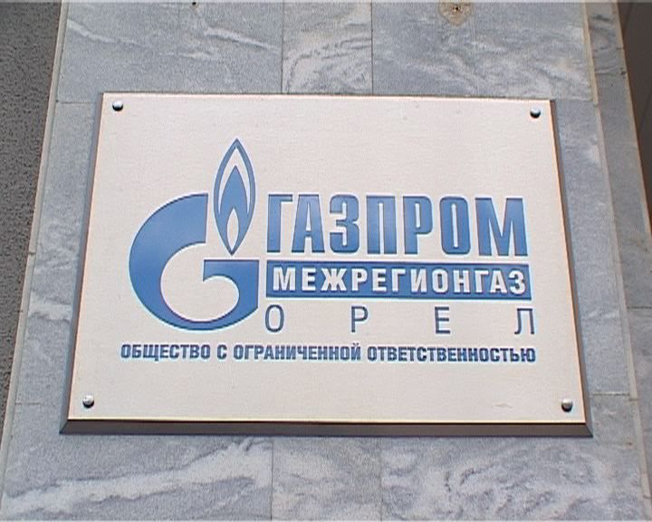 «Газпром межрегионгаз Орел» отмечает 15-летие со дня основания